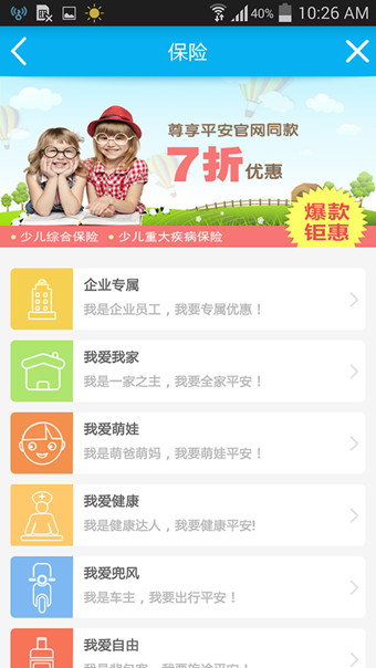 平安e企赢手机版 v3.2.5 安卓版3