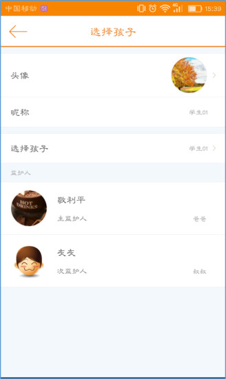 沃看宝贝家长最新版 v1.6 安卓版0