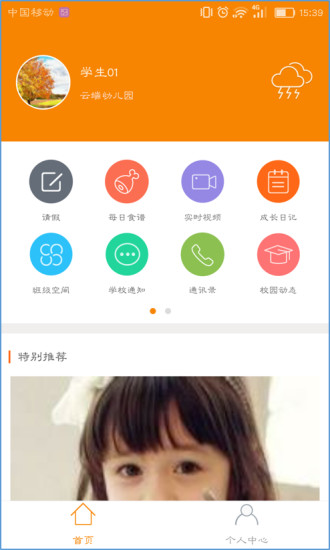 沃看宝贝家长版