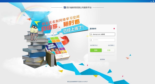 师生实名制网络学习空间(l-box) v2.3.0606 免费版0