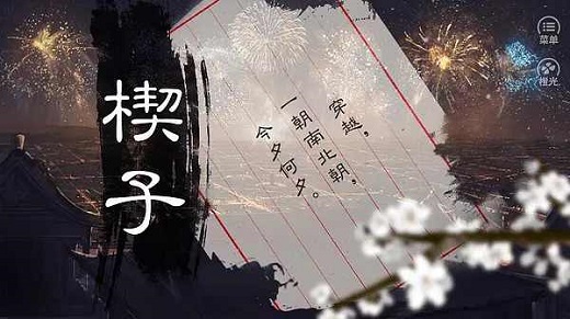 兰陵未央鲜花修改版 v1.02.180117 安卓内购版1