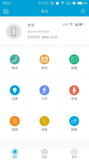有众软件 v2.9 安卓版3