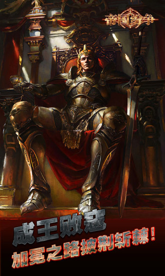 帝国纷争修改版 v1.38 安卓版0