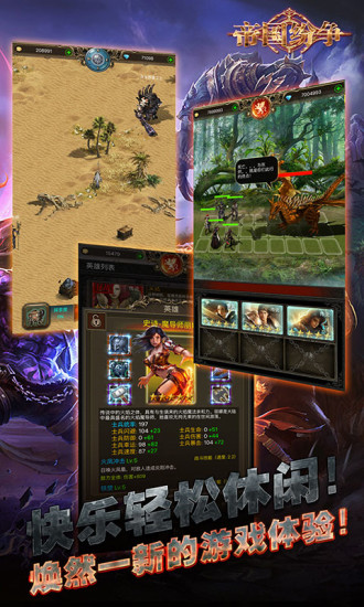 帝国纷争修改版 v1.38 安卓版3