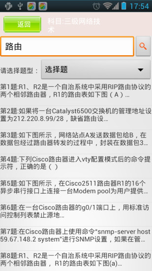 2019未来教育等考vip修改版 v3.0 安卓版1