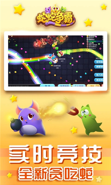 蛇蛇争霸qq游戏手机版 v7.5.2 安卓最新版0