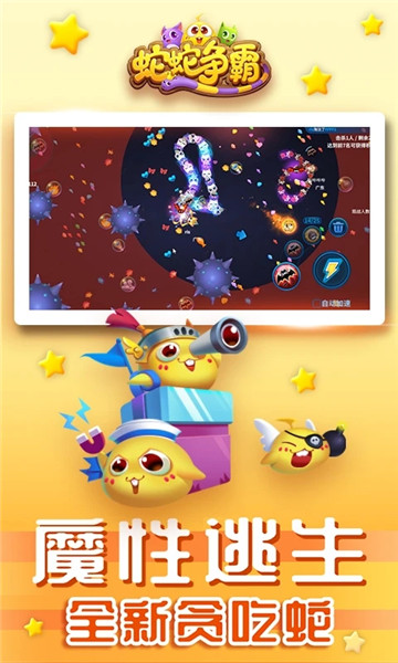 蛇蛇争霸qq游戏手机版 v7.5.2 安卓最新版2