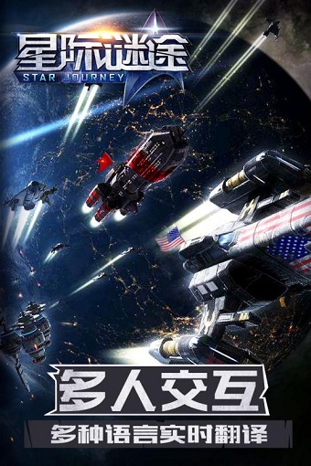 星际谜途九游游戏 v1.0.0 安卓版1