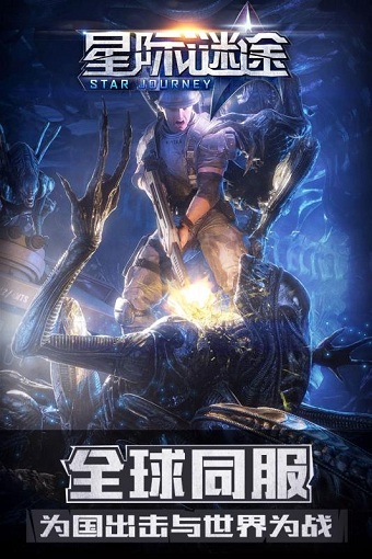 星际谜途九游游戏 v1.0.0 安卓版0