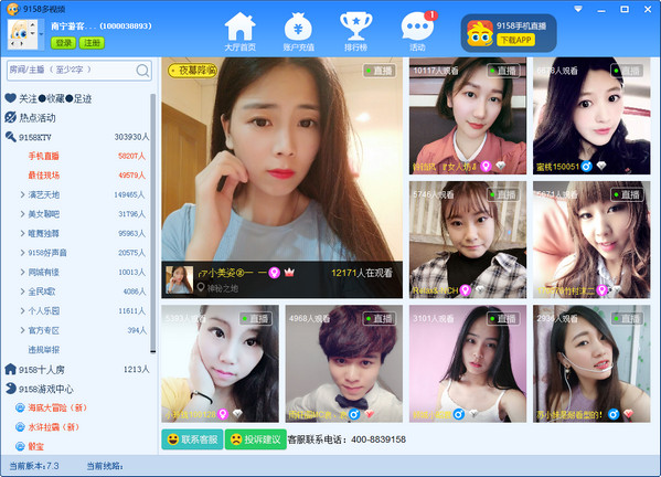 9158多人视频聊天图1软件下载