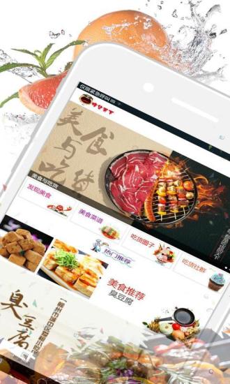 吃货天下软件下载