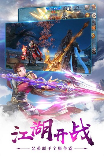 一剑永恒益玩游戏 v2.9.5 安卓版0