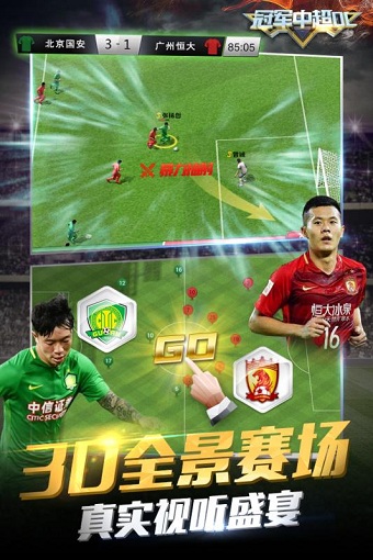 冠军中超ol百度版 v2.4.0 安卓版1