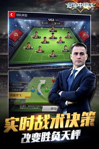 冠军中超ol百度版 v2.4.0 安卓版0