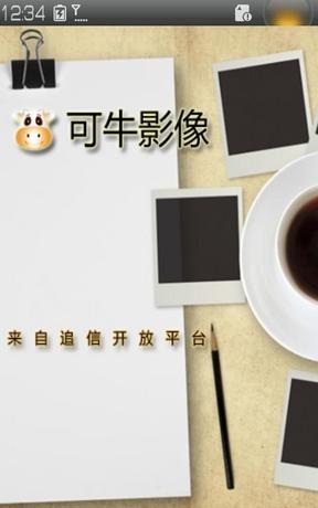 可牛影像在线制作手机版 v2.2.2.3 安卓版0