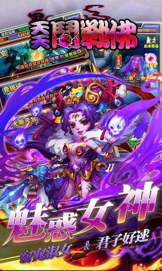 天天斗战佛内购修改版 v1.0.8 安卓版1