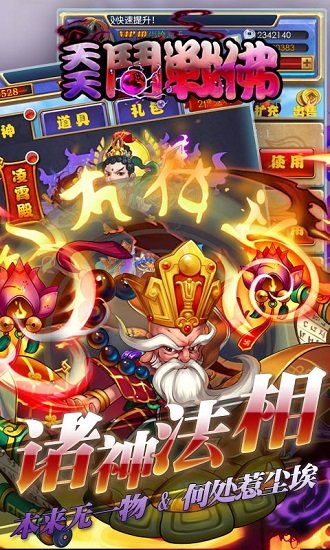 天天斗战佛内购修改版 v1.0.8 安卓版0