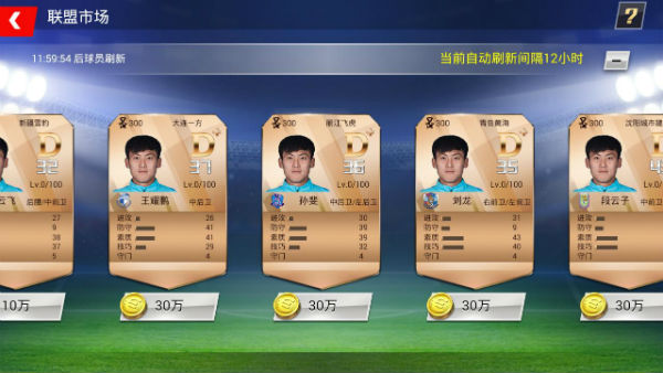 冠军中超ol手机版 冠军中超ol手机版