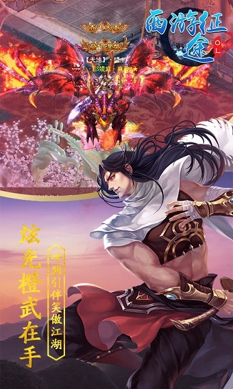 西游征途ol手机版游戏 v1.0.1 安卓版1