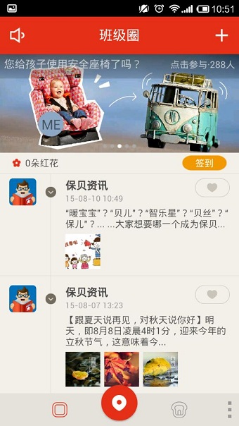 保贝卫士app v3.3.0 安卓版1