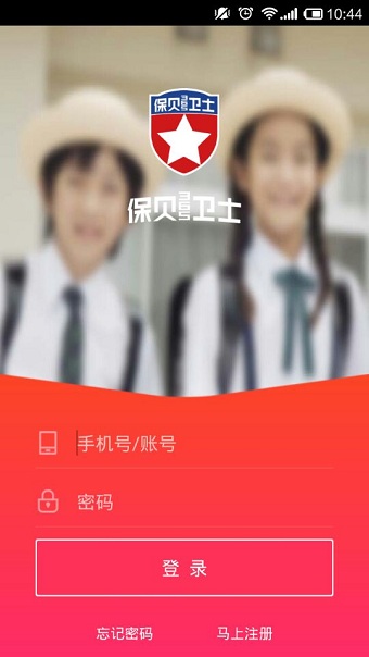 保贝卫士app v3.3.0 安卓版2