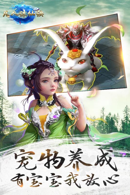 凡人诛仙诀手游