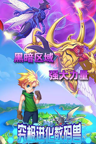 究极进化数码兽bt手机版 v2.0.0 安卓版 0