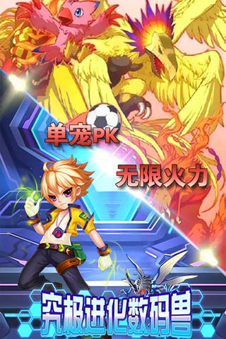 究极进化数码兽游戏