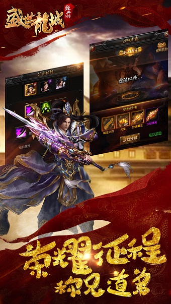 盛世龙城传奇手游下载