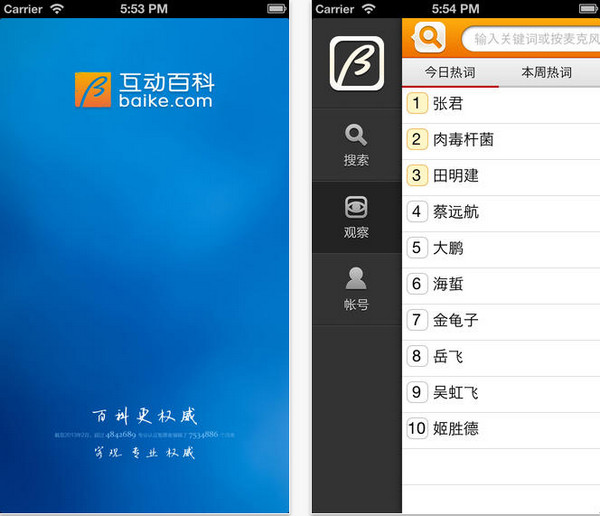 互动百科手机版 v3.2.2 安卓最新版0