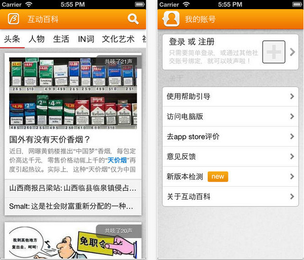互动百科手机版 v3.2.2 安卓最新版1