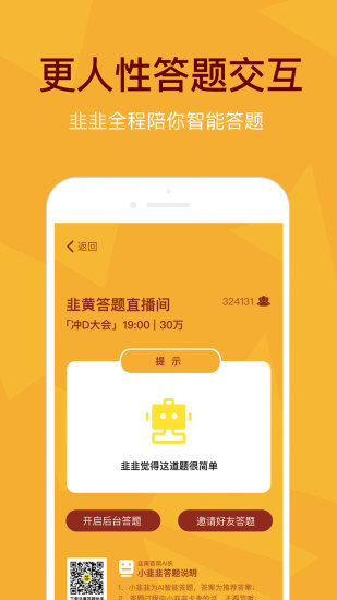 韭黄答题助手手机版 v2.2.1 安卓最新版1