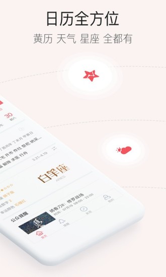 人生日历2018 v6.3.5.6 安卓版0