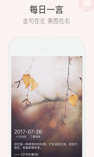 人生日历2018 v6.3.5.6 安卓版1