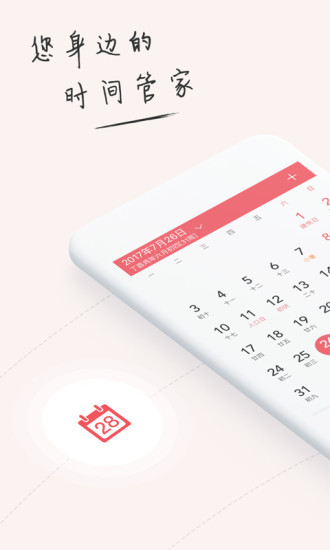 人生日历2018 v6.3.5.6 安卓版3