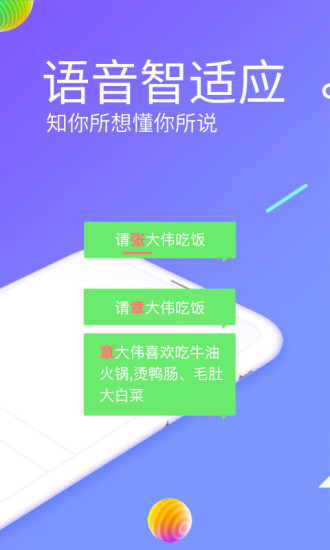 讯飞输入法去广告清爽版 v11.0.1 安卓版0