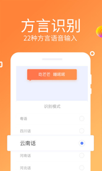 讯飞输入法去广告清爽版 v11.0.1 安卓版1