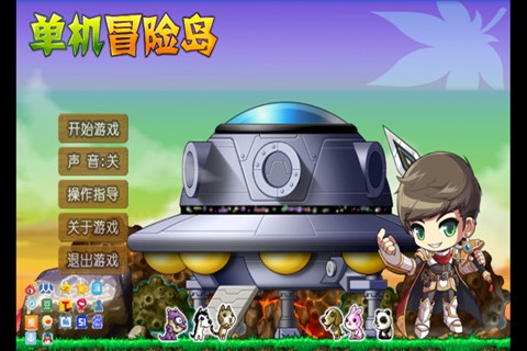 冒险岛怀旧单机版