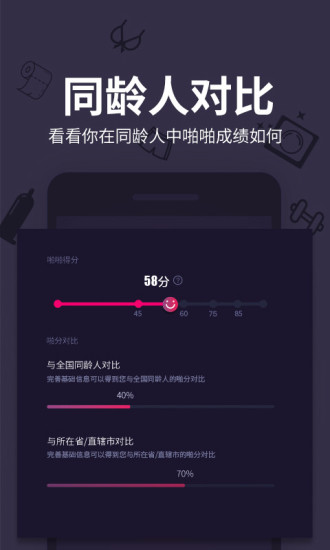 啪啪呗手机版 v1.0.3 安卓版1