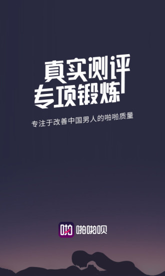 啪啪呗手机版 v1.0.3 安卓版4