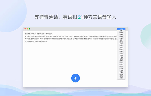 讯飞语音输入法mac版 v10.0.25 苹果电脑版0