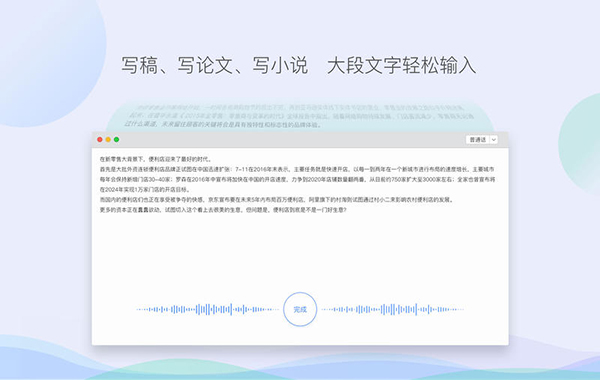 讯飞语音输入法mac版 v10.0.25 苹果电脑版1
