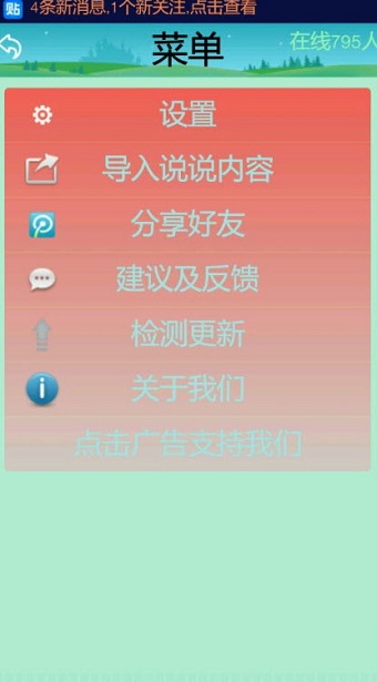 絪为版说说助手手机版 v2.0.08 安卓最新版0