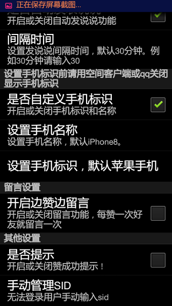 絪为版说说助手手机版 v2.0.08 安卓最新版1
