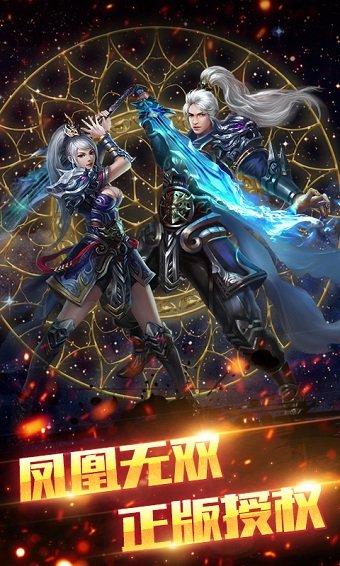 凤凰无双之豪侠传奇手游网页版 v1.1.0 安卓版2