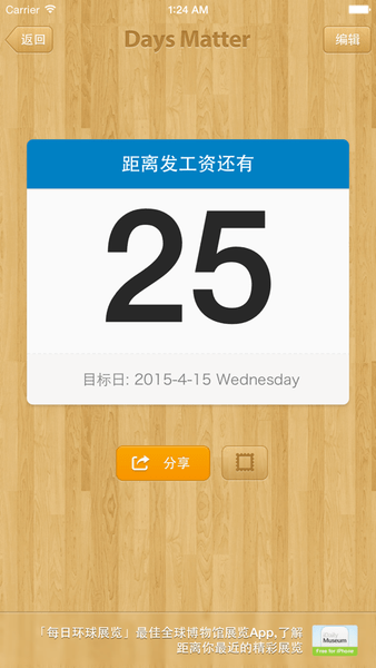 days matter手机版(倒数日) v1.12.3 安卓版1