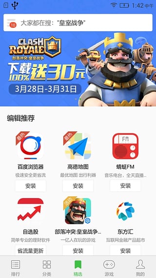 联想乐商店应用中心 v10.9.30.88 安卓最新版1