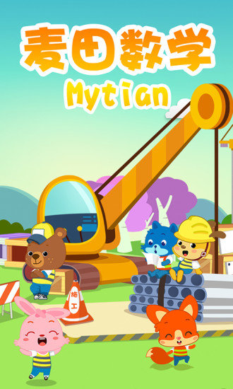 麦田数学app v3.6.2.220409 安卓版 0