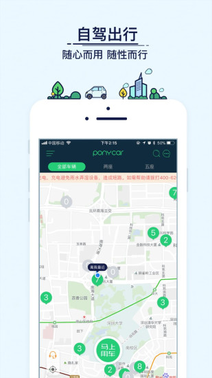 ponycar共享汽车app