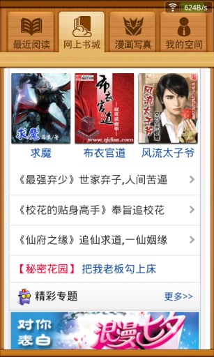 百阅手机阅读器app v3.0.2 安卓版2